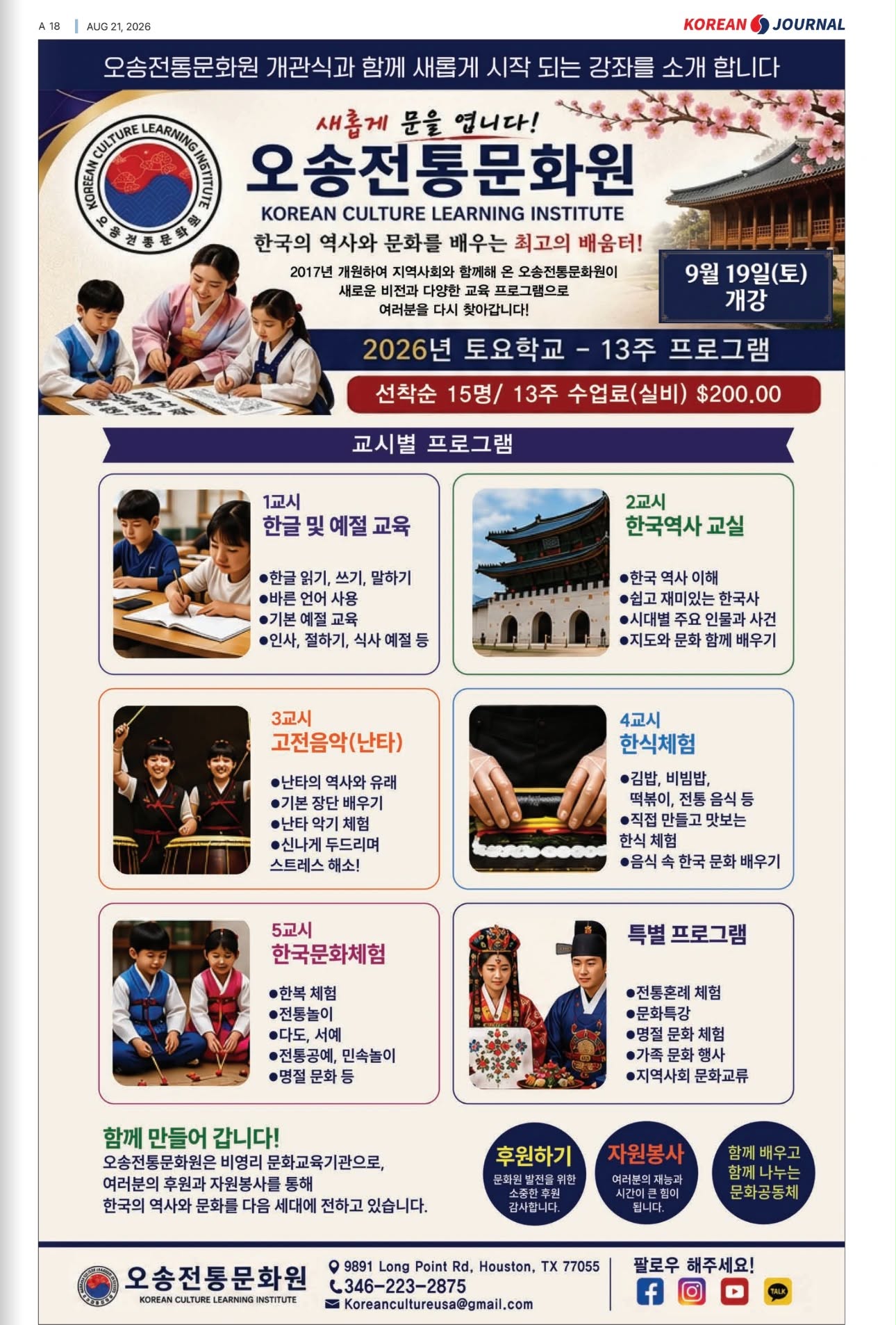 한국문화학습원의 성대한 재개관을 축하합니다