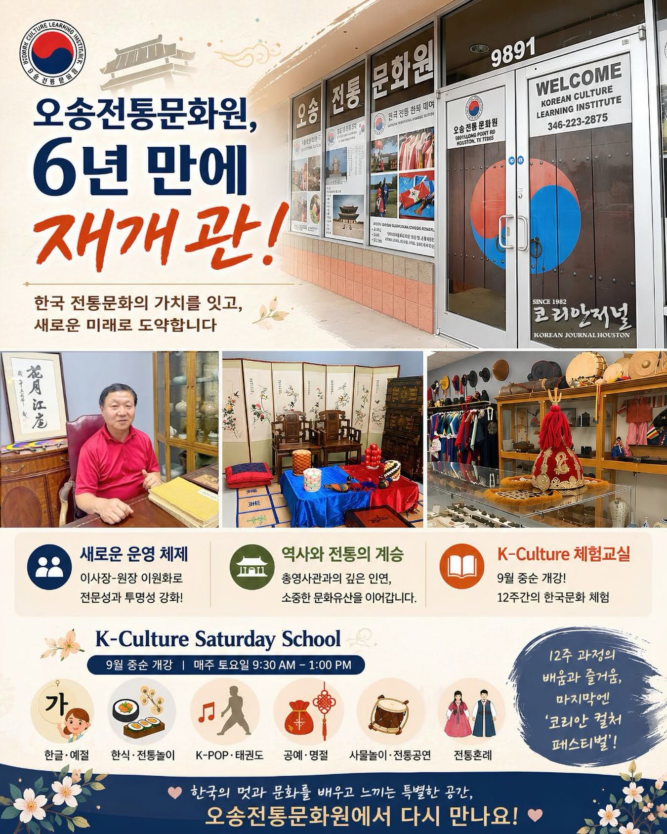 한국문화학습원의 성대한 재개관을 축하합니다