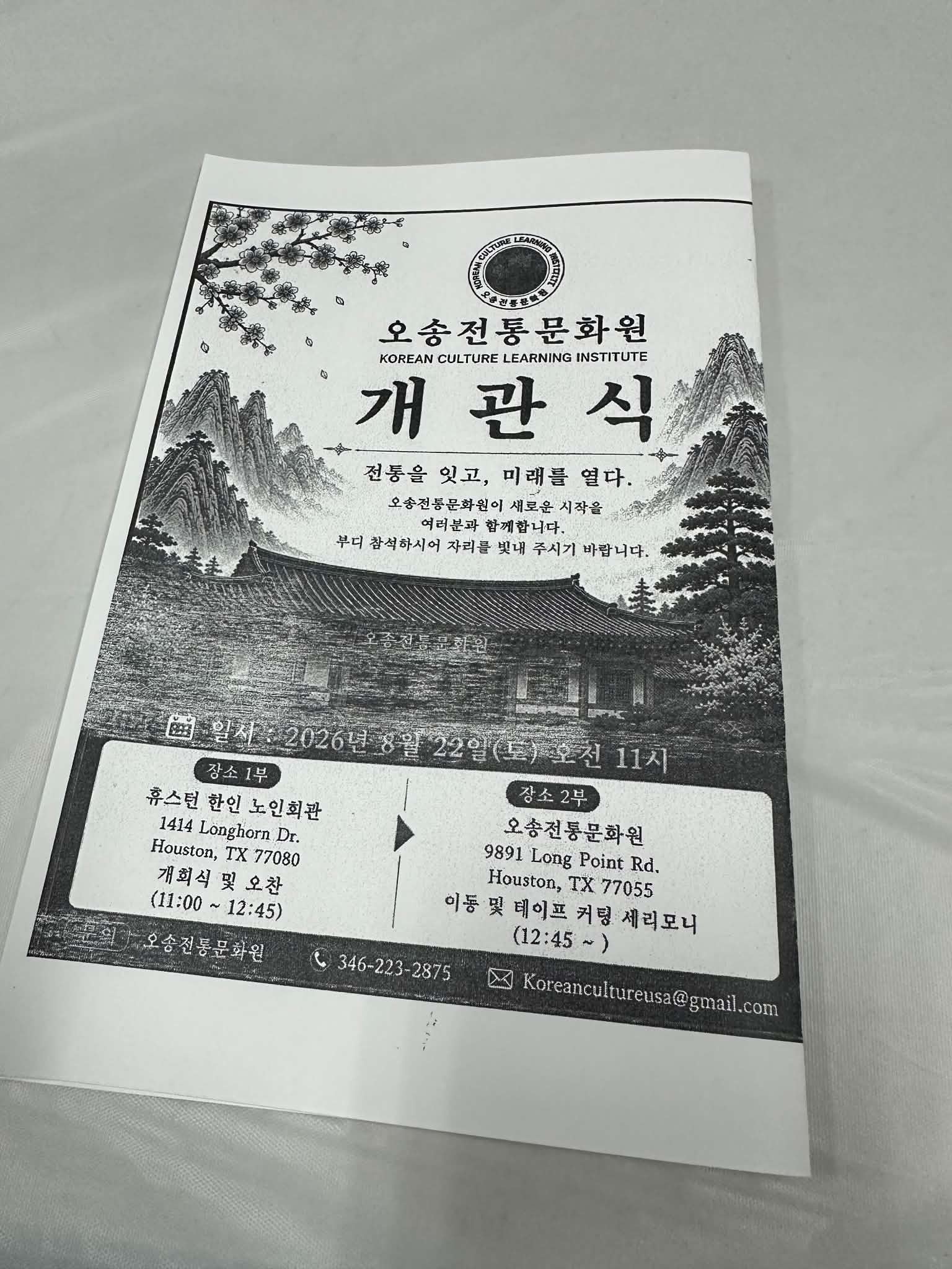 We Congratulate the Korean Culture Learning Institute on Its Grand Reopening